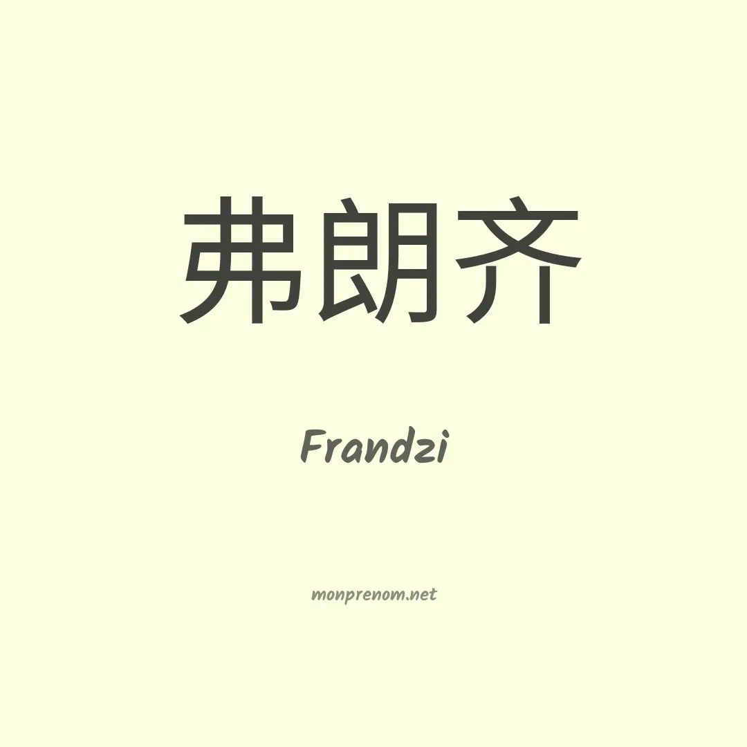 Frandzi en chinois