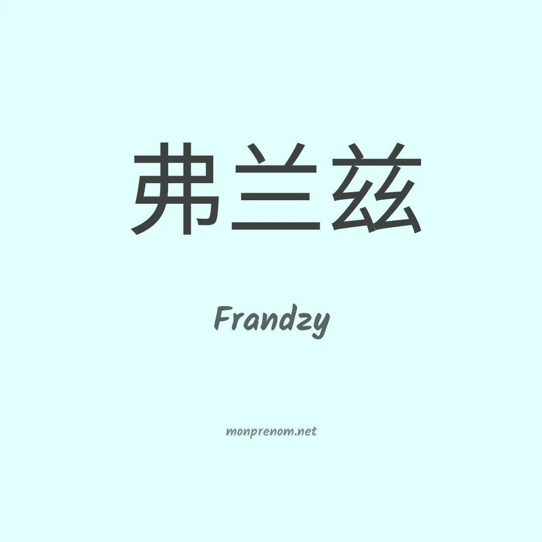 Frandzy en chinois