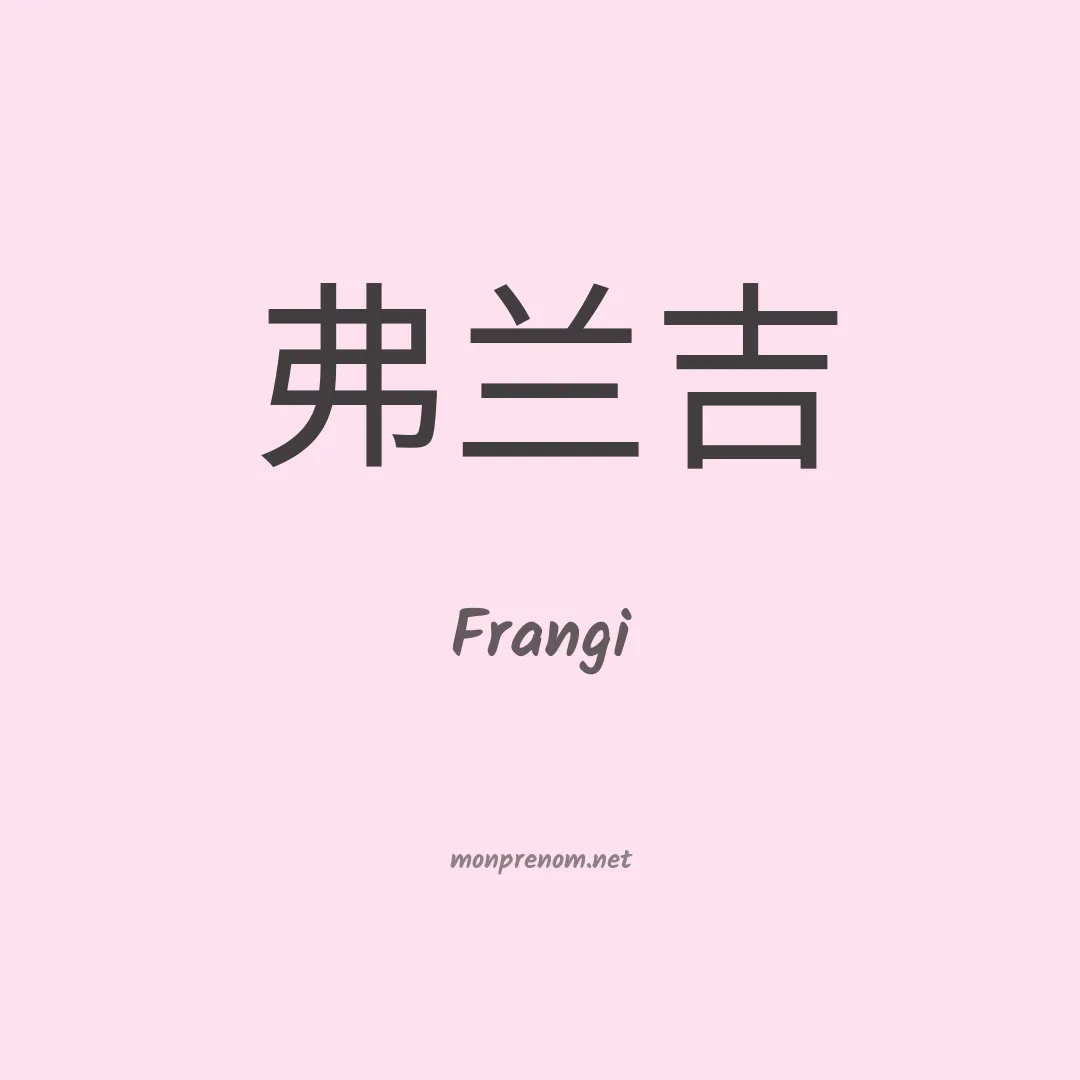 Frangi en chinois