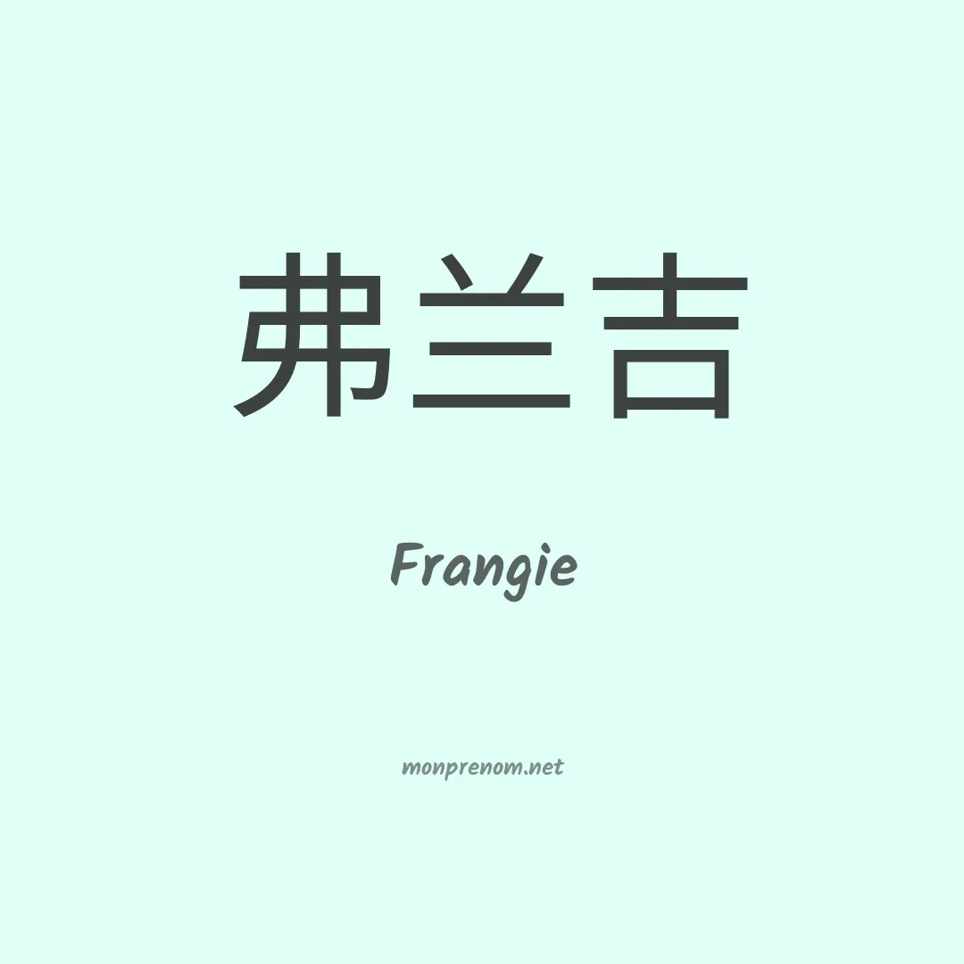 Frangie en chinois