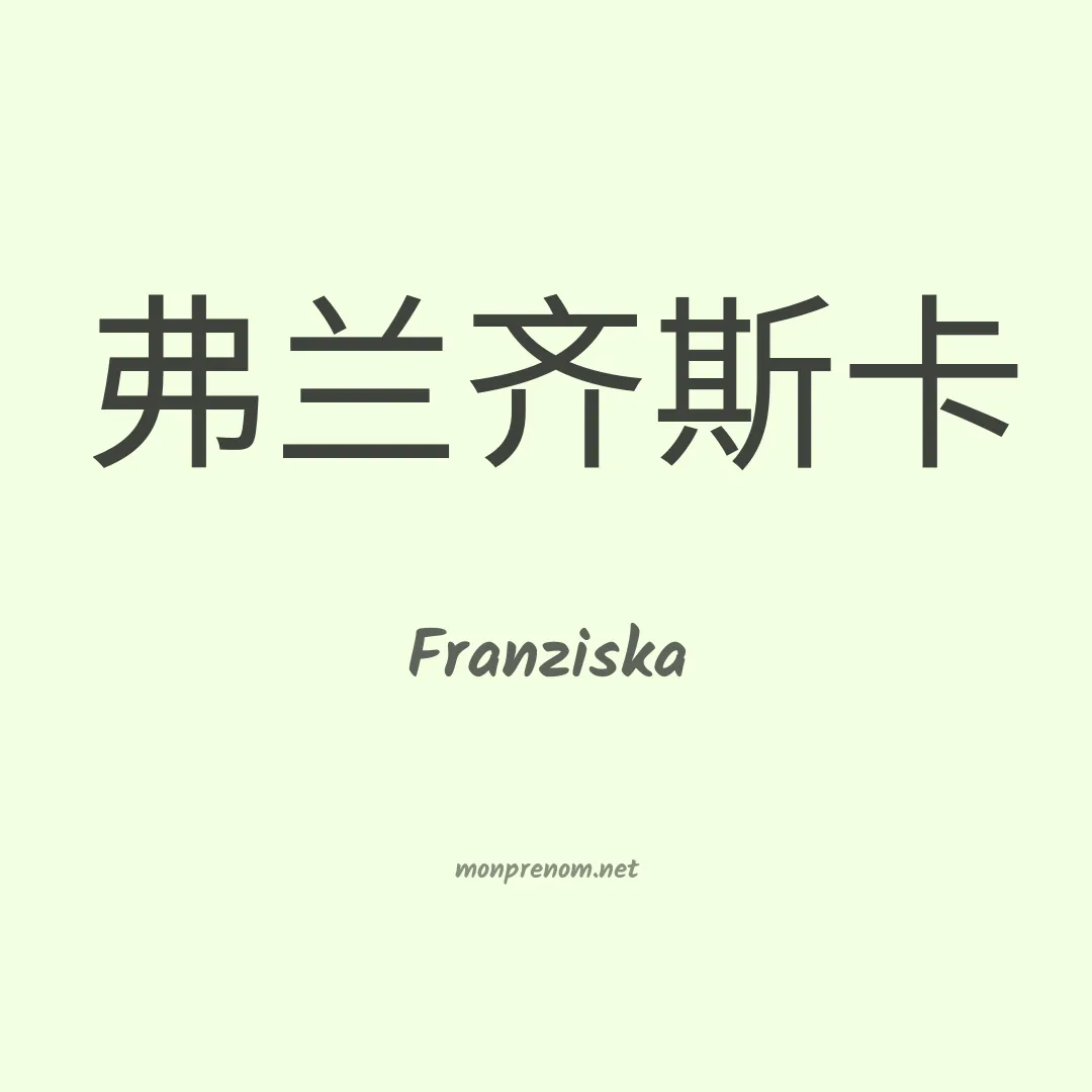 Franziska en chinois