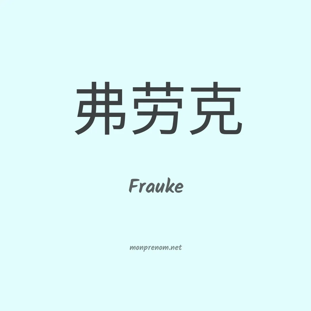 Frauke en chinois