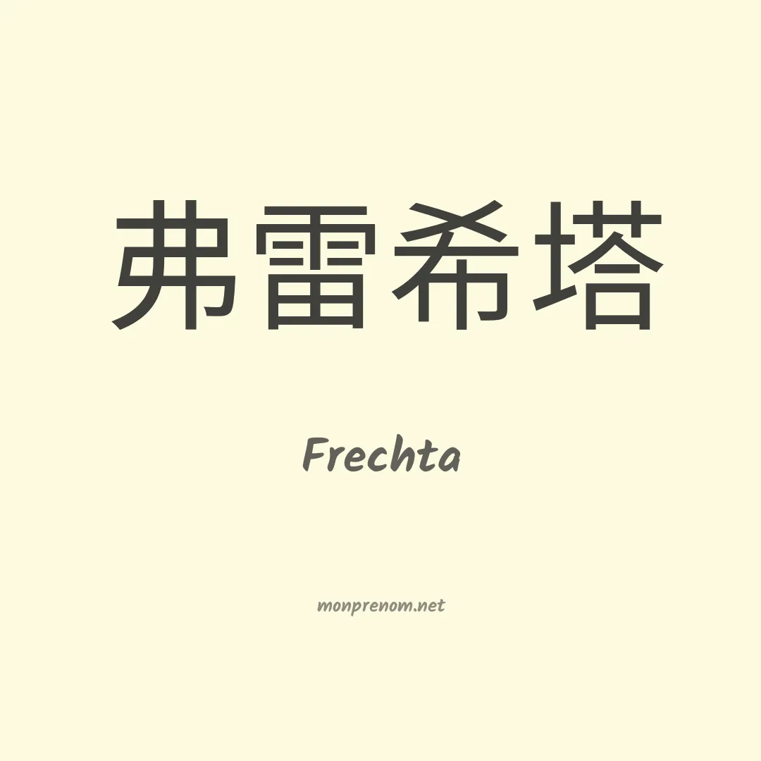 Frechta en chinois