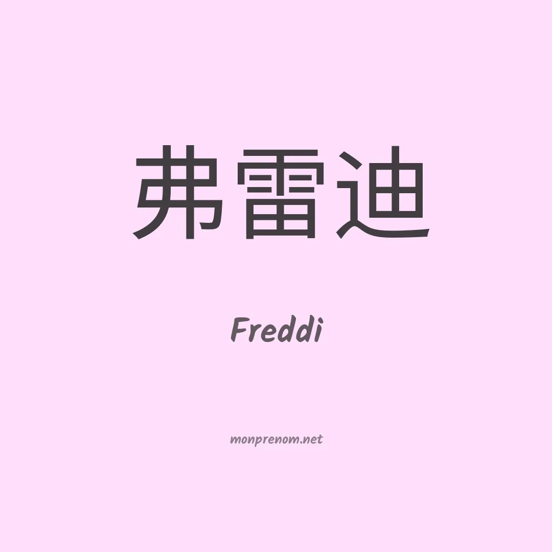 Freddi en chinois