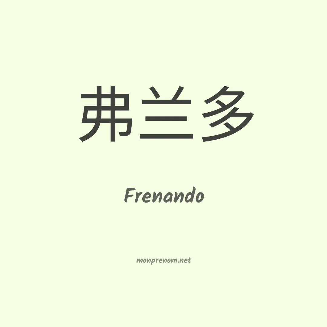 Frenando en chinois