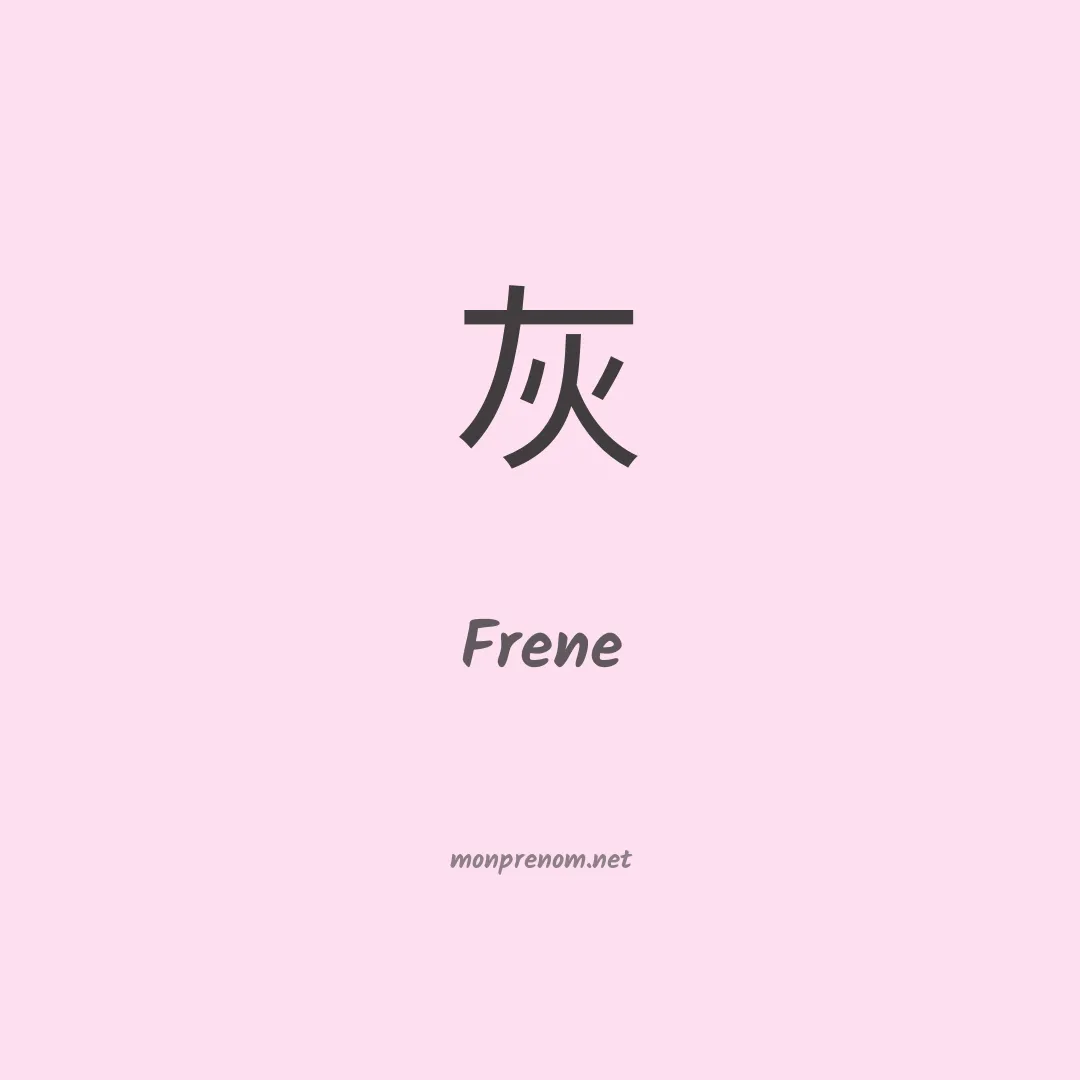 Frene en chinois
