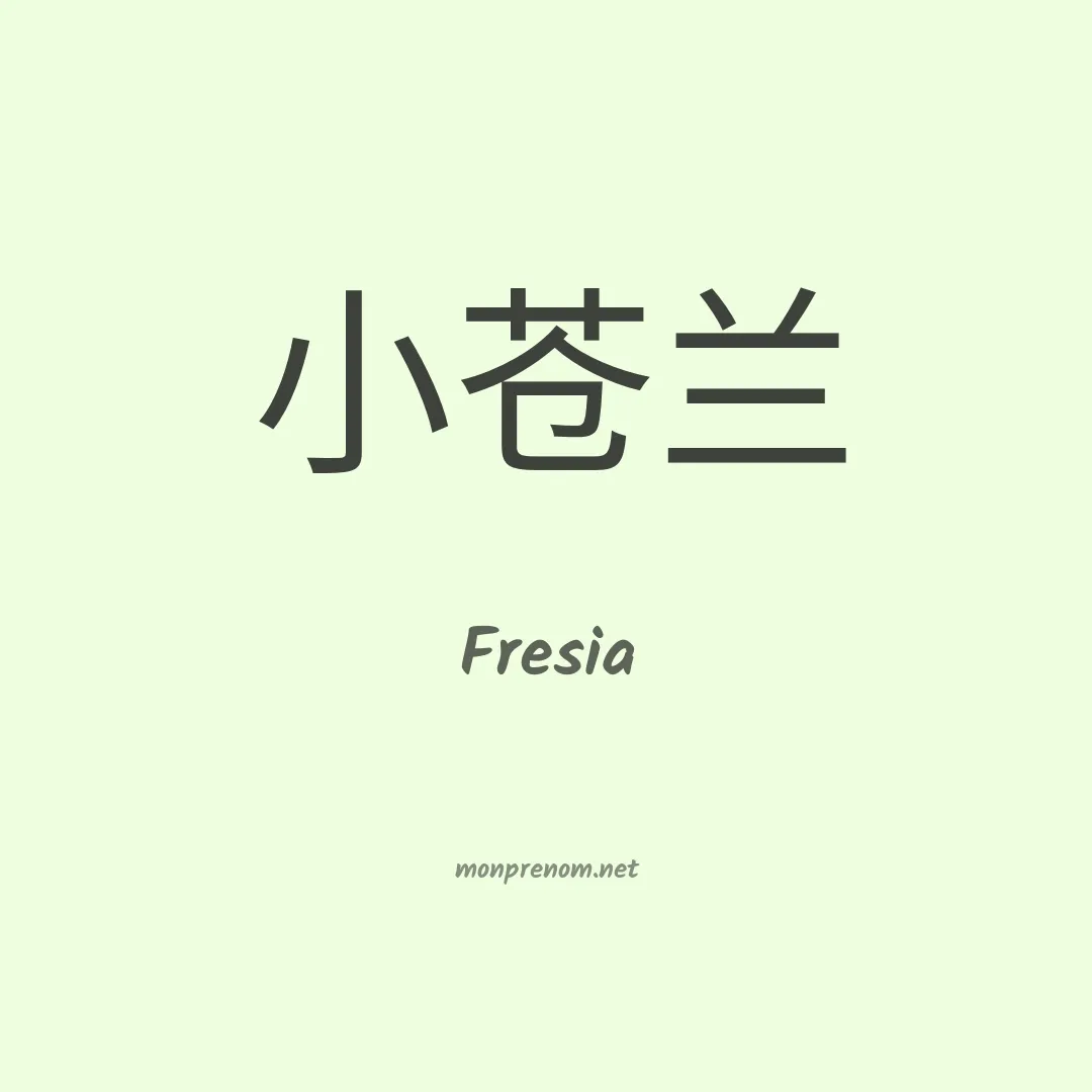 Fresia en chinois
