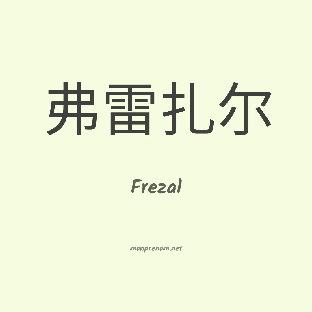 Frezal en chinois