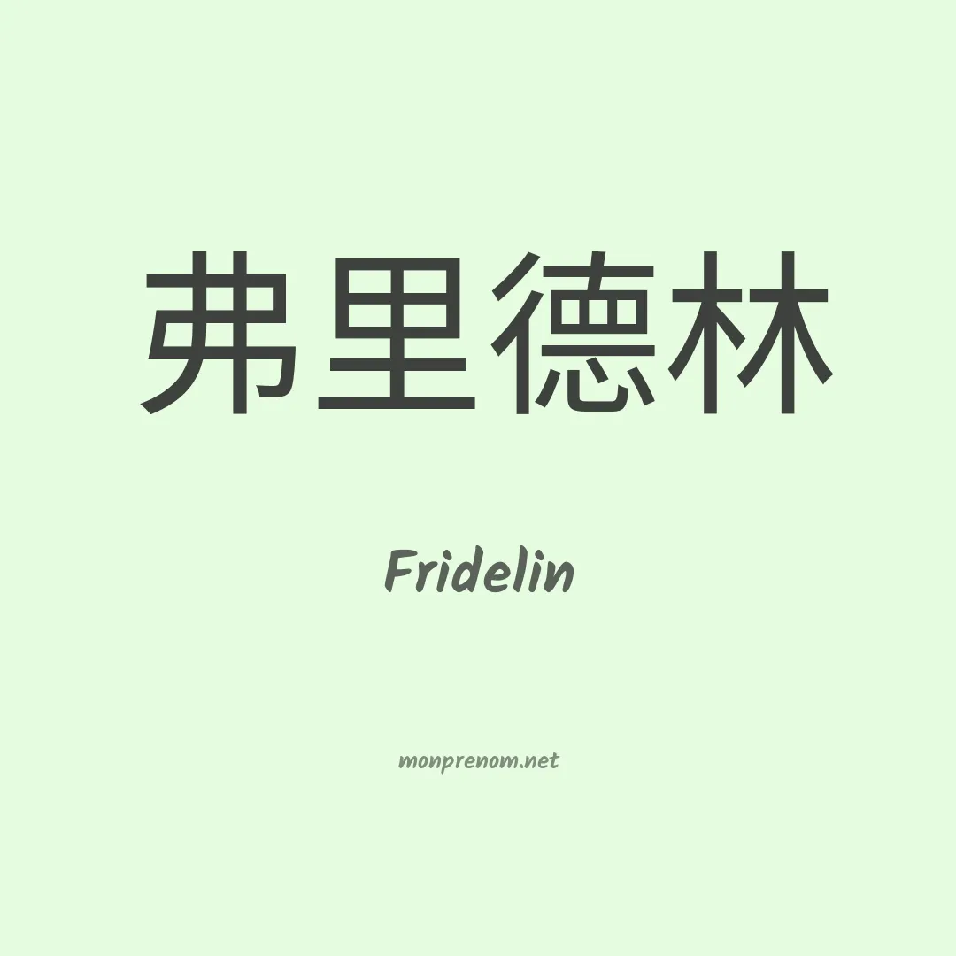 Fridelin en chinois