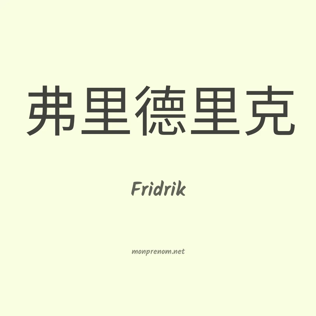 Fridrik en chinois