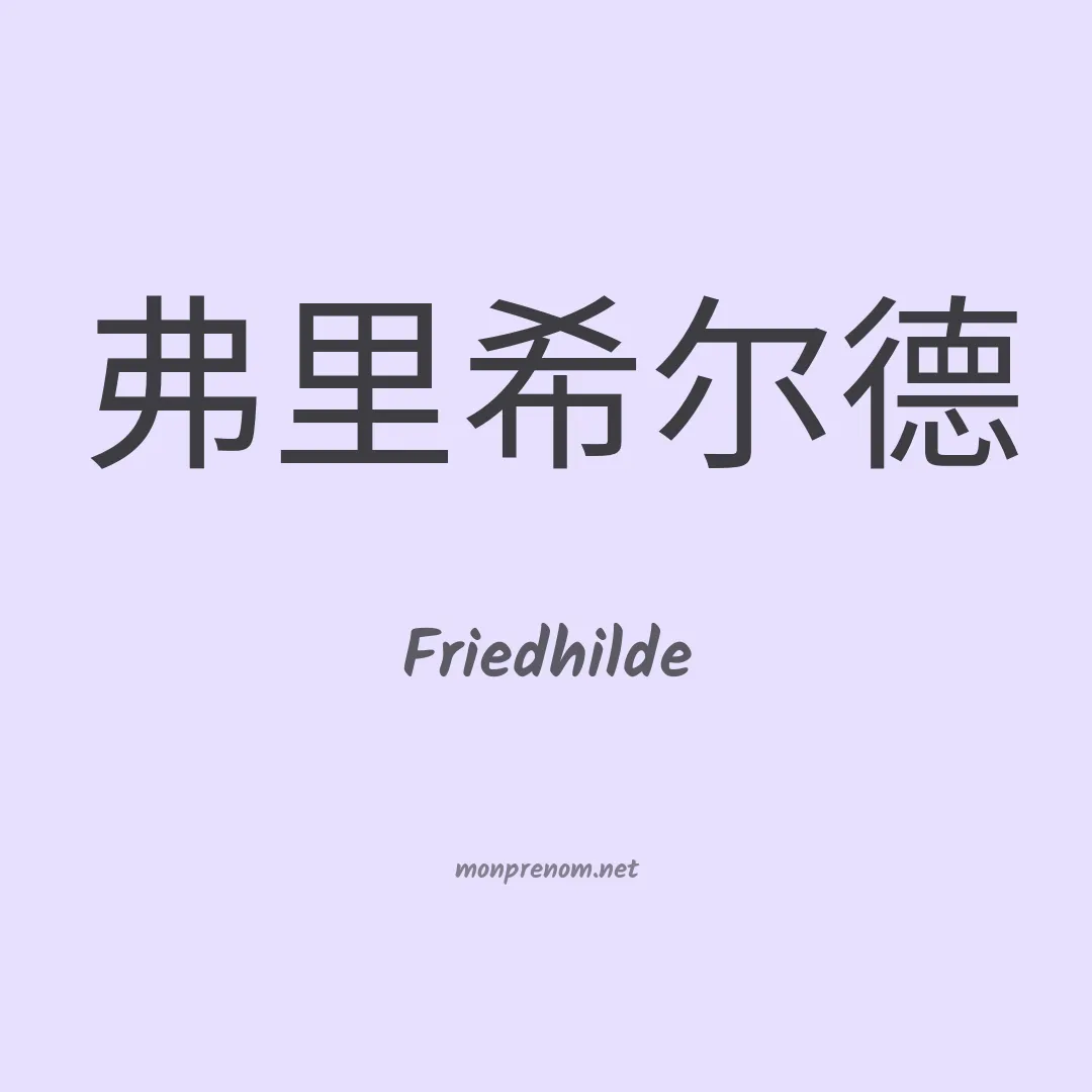 Friedhilde en chinois