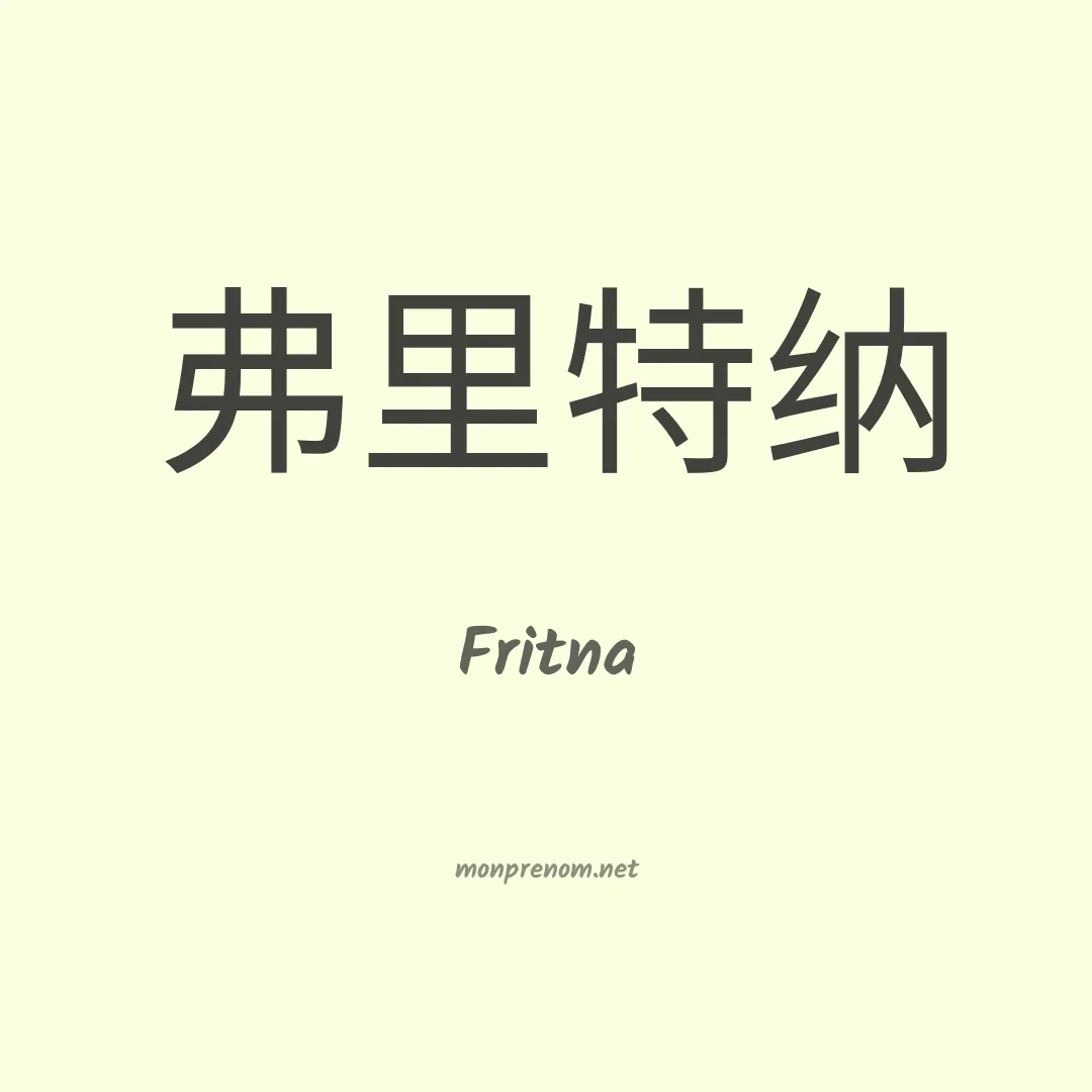 Fritna en chinois