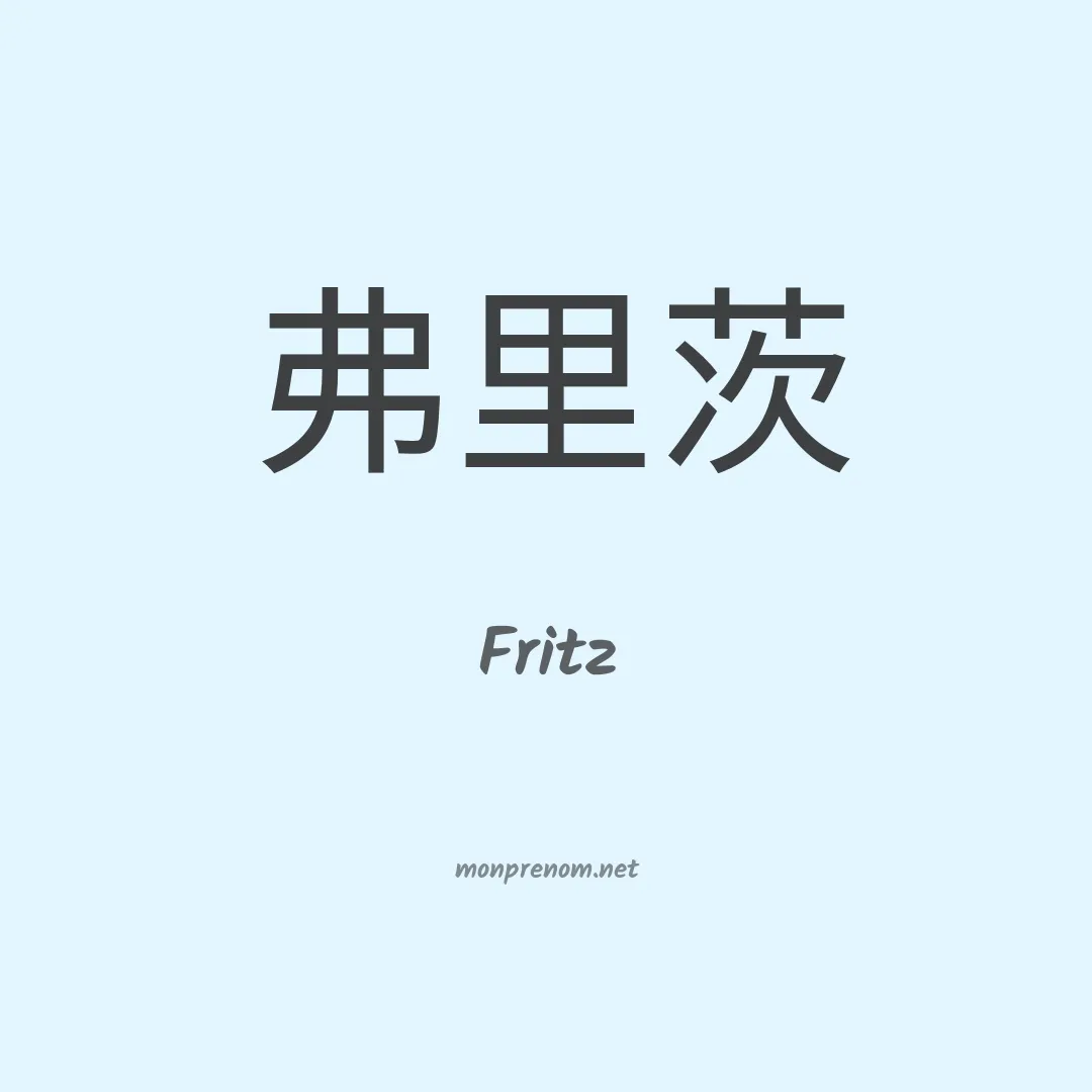 Fritz en chinois