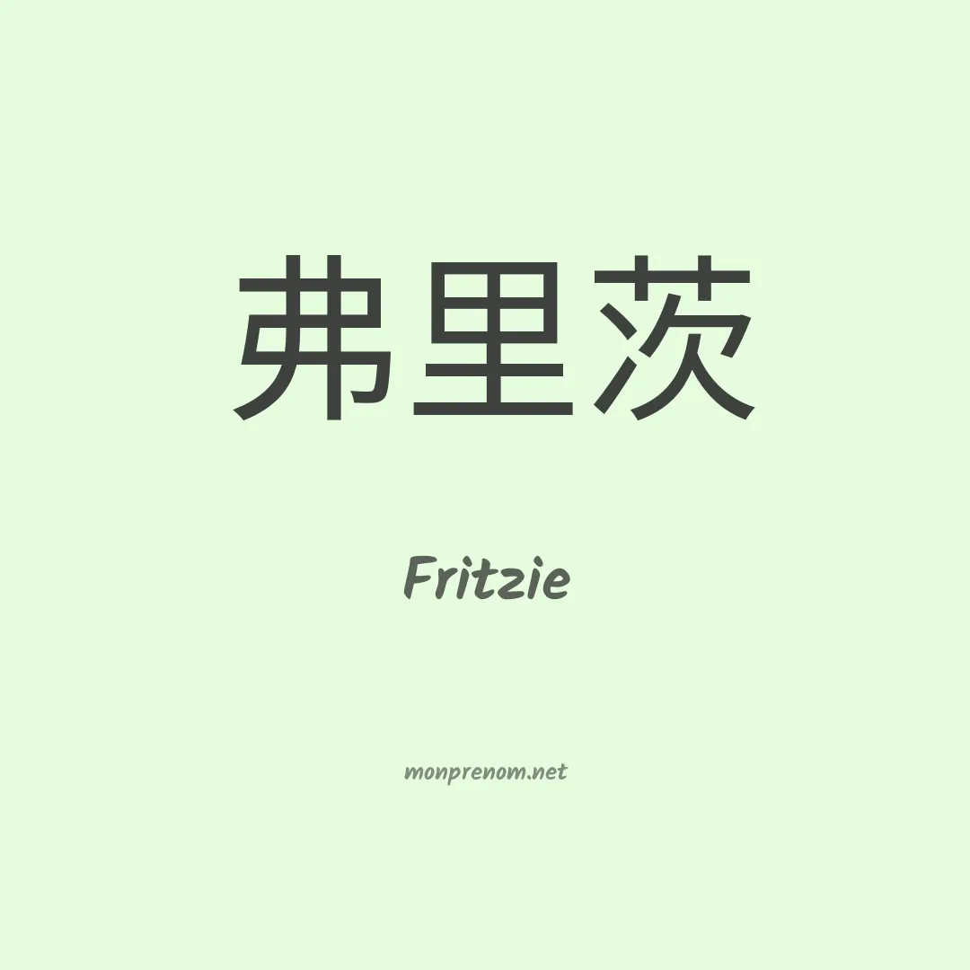 Fritzie en chinois