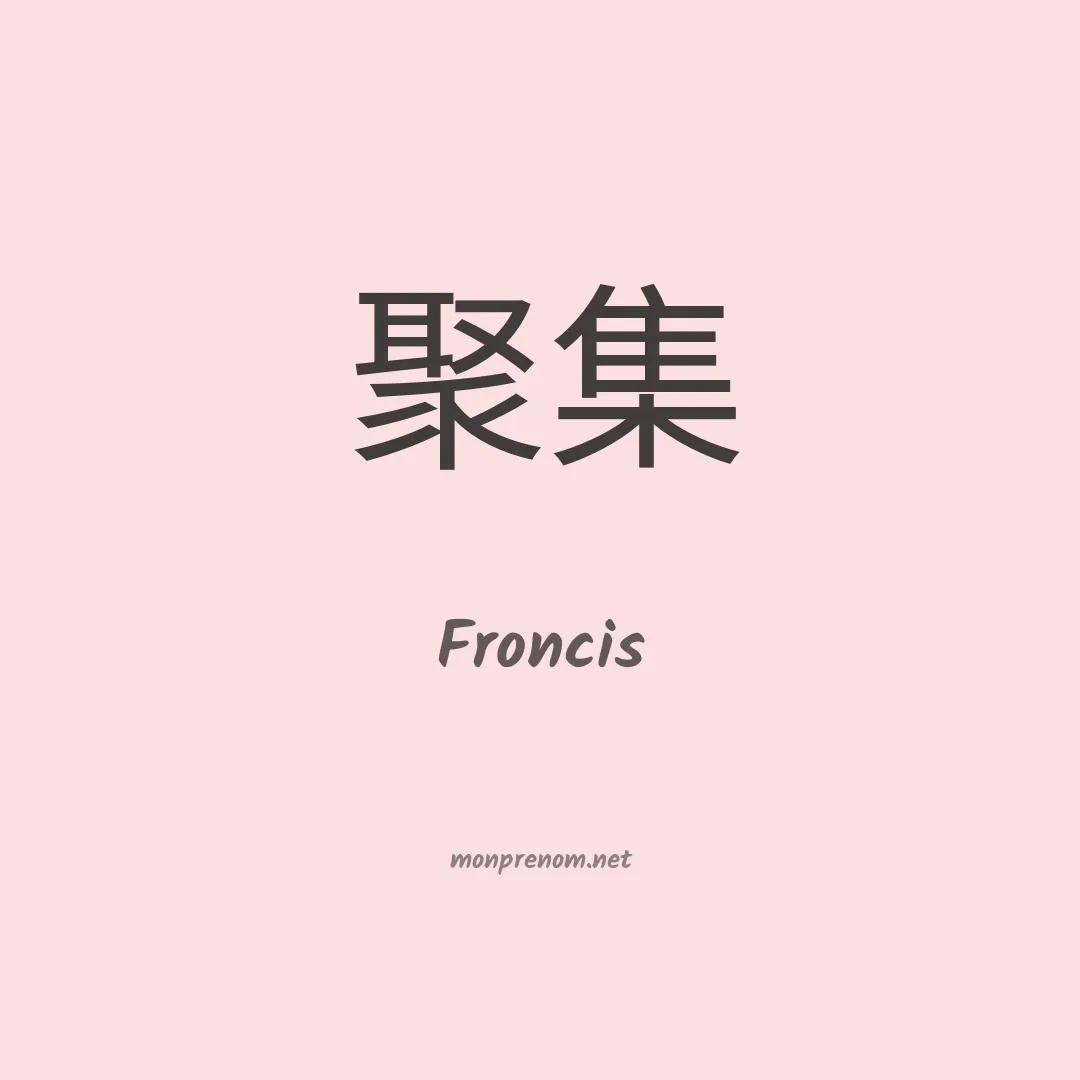 Froncis en chinois