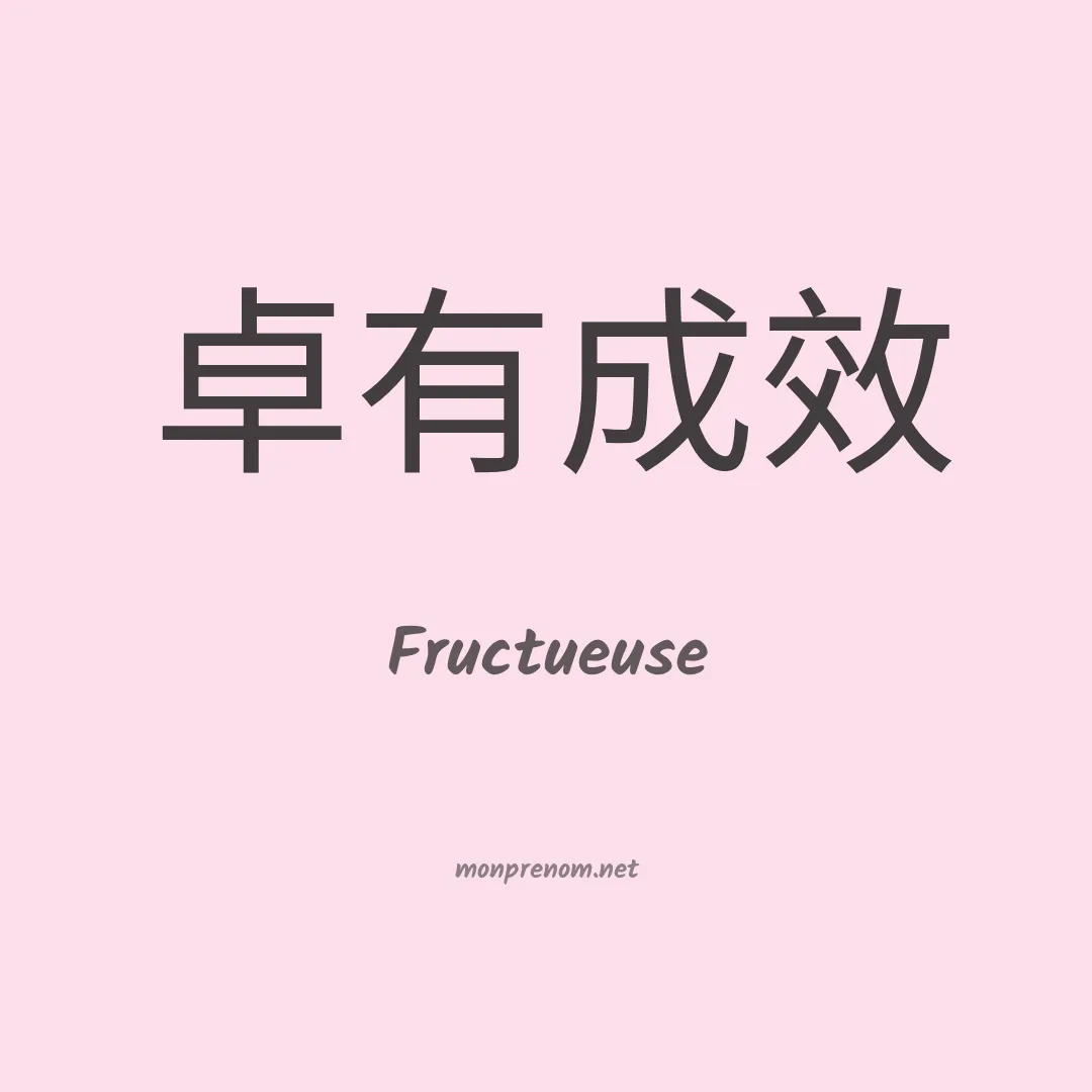 Fructueuse en chinois