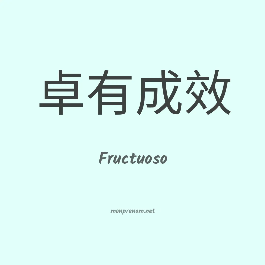 Fructuoso en chinois