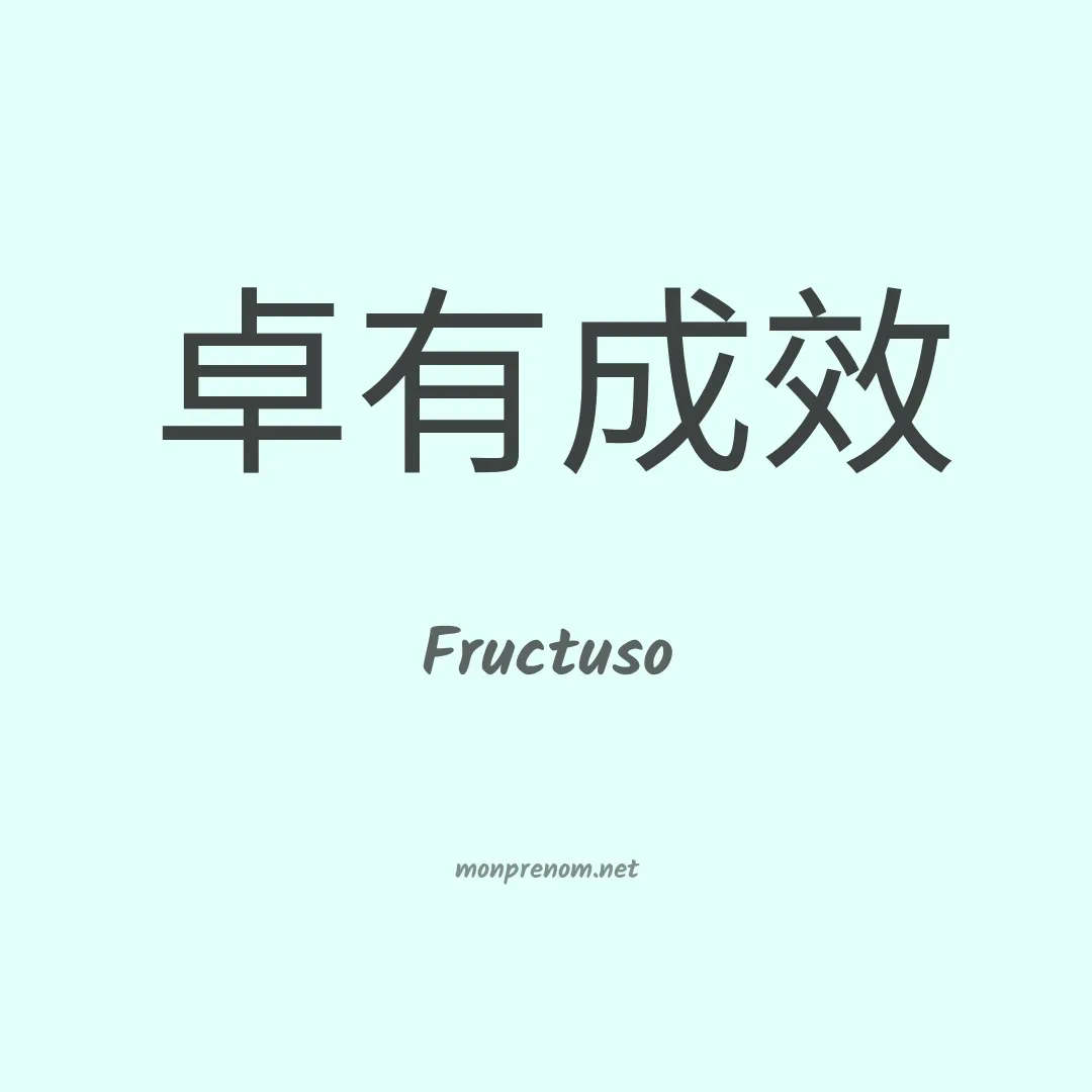 Fructuso en chinois