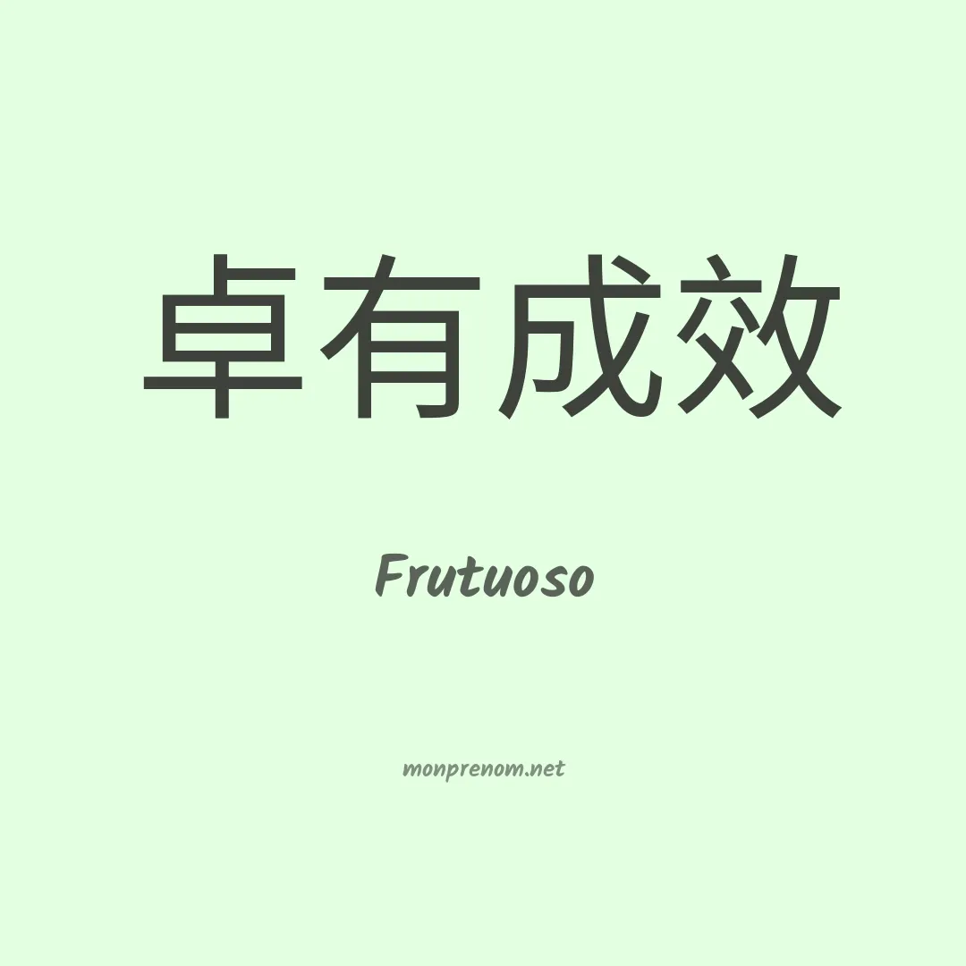 Frutuoso en chinois