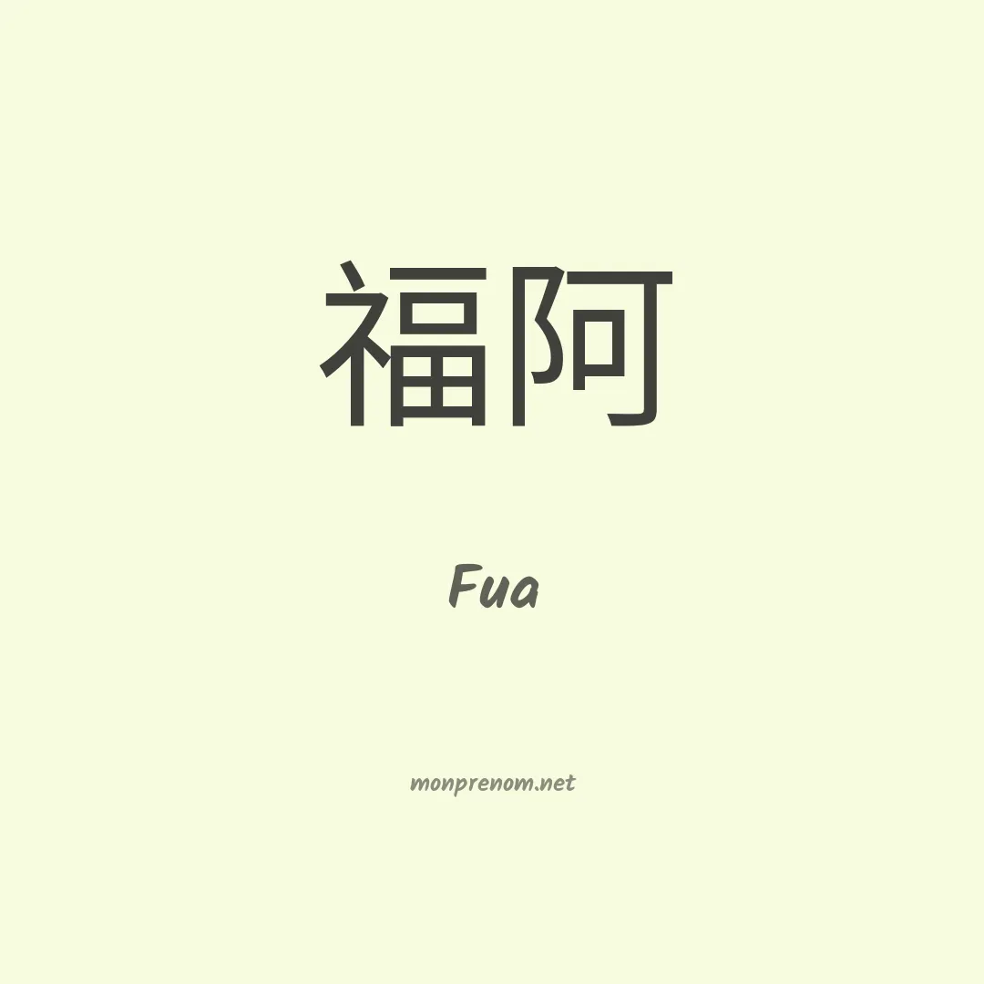 Fua en chinois