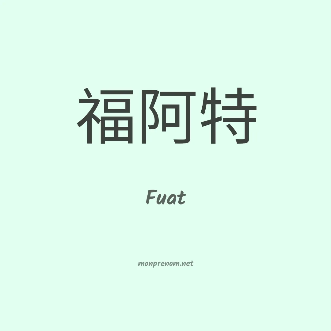 Fuat en chinois