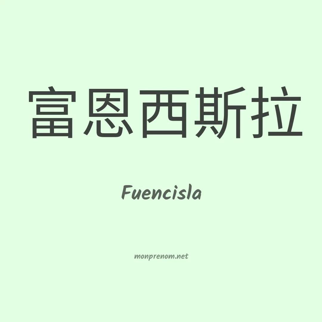 Fuencisla en chinois