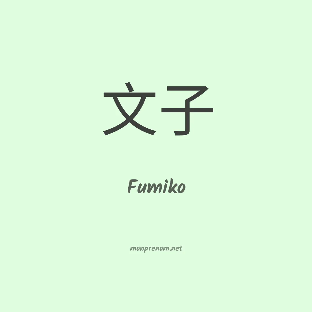 Fumiko en chinois