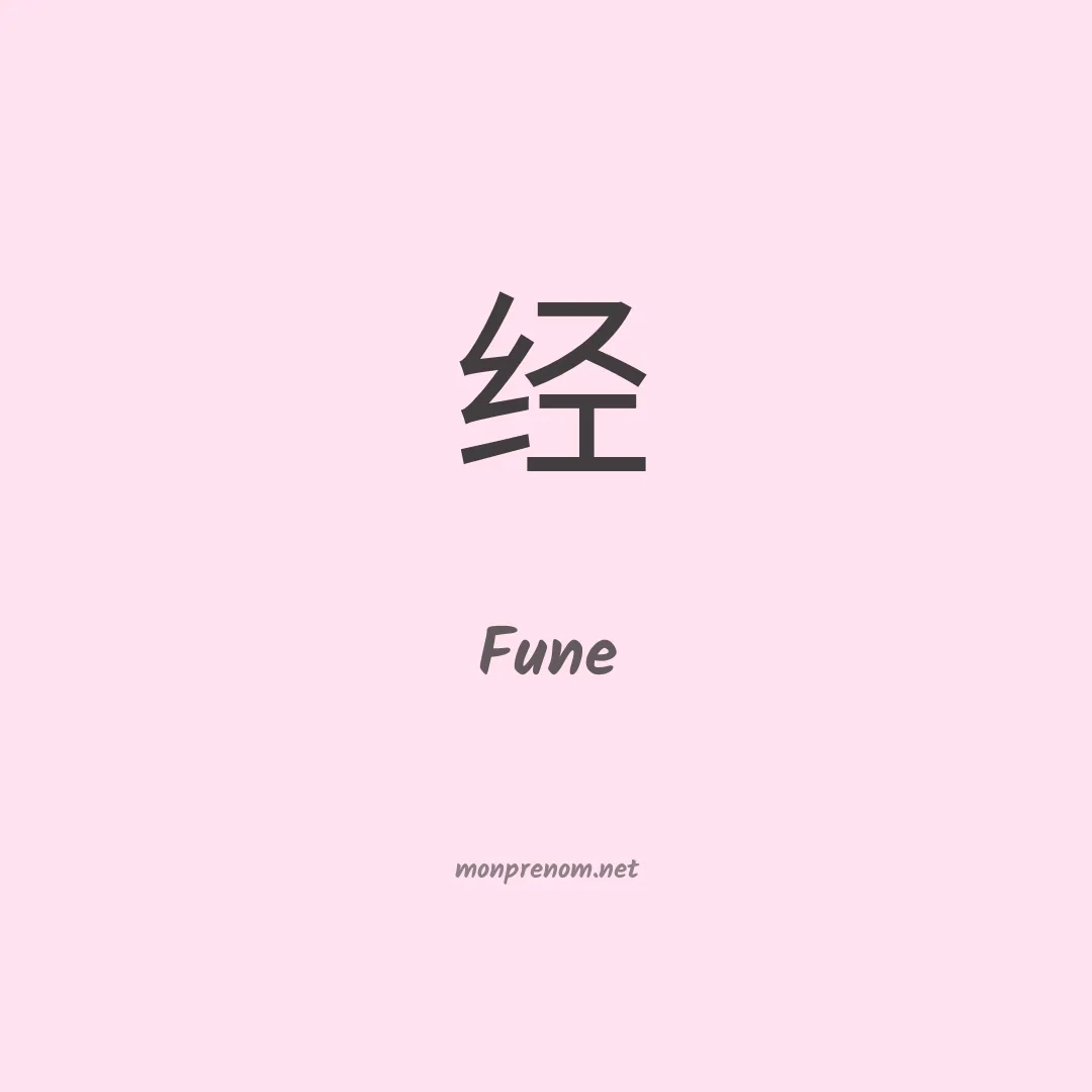 Fune en chinois