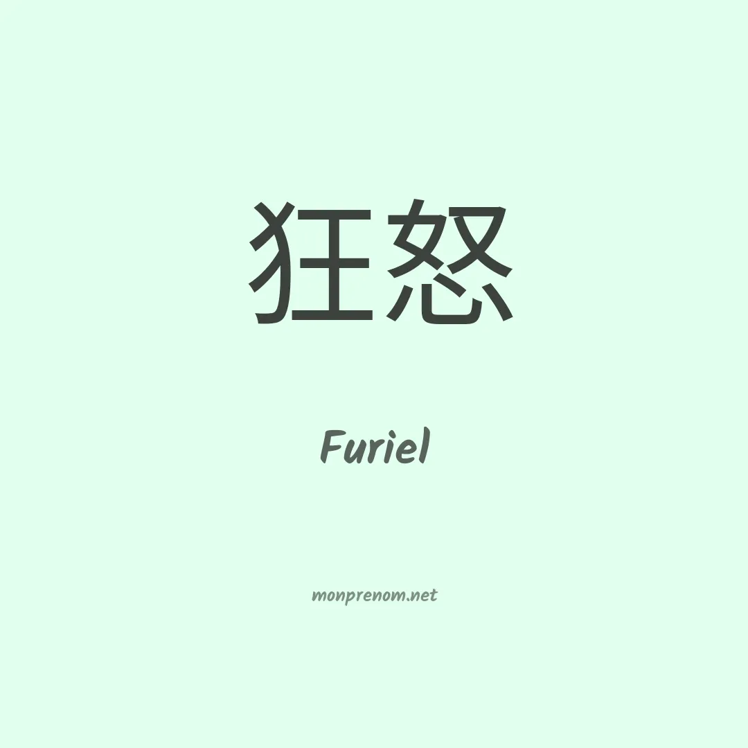 Furiel en chinois