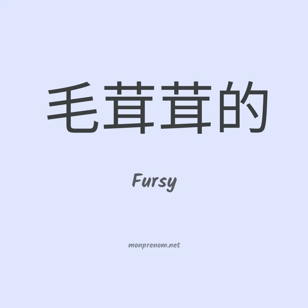 Fursy en chinois
