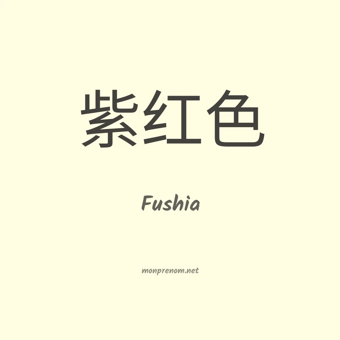 Fushia en chinois