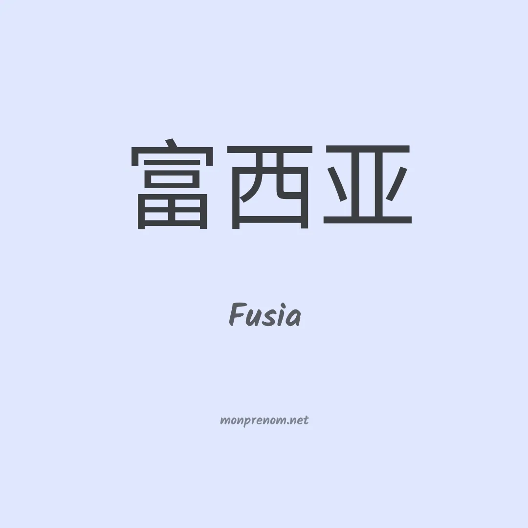 Fusia en chinois