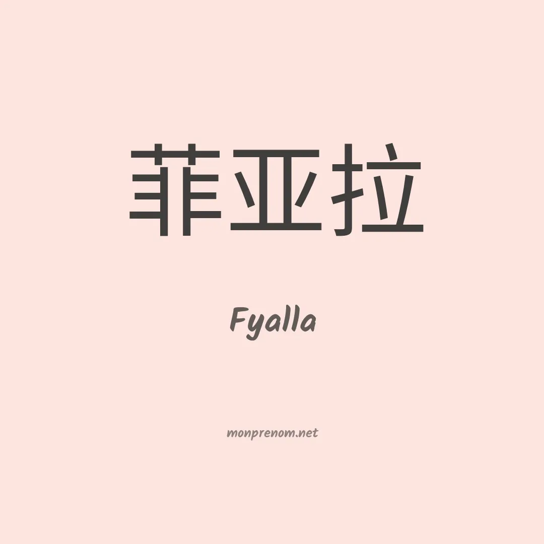 Fyalla en chinois