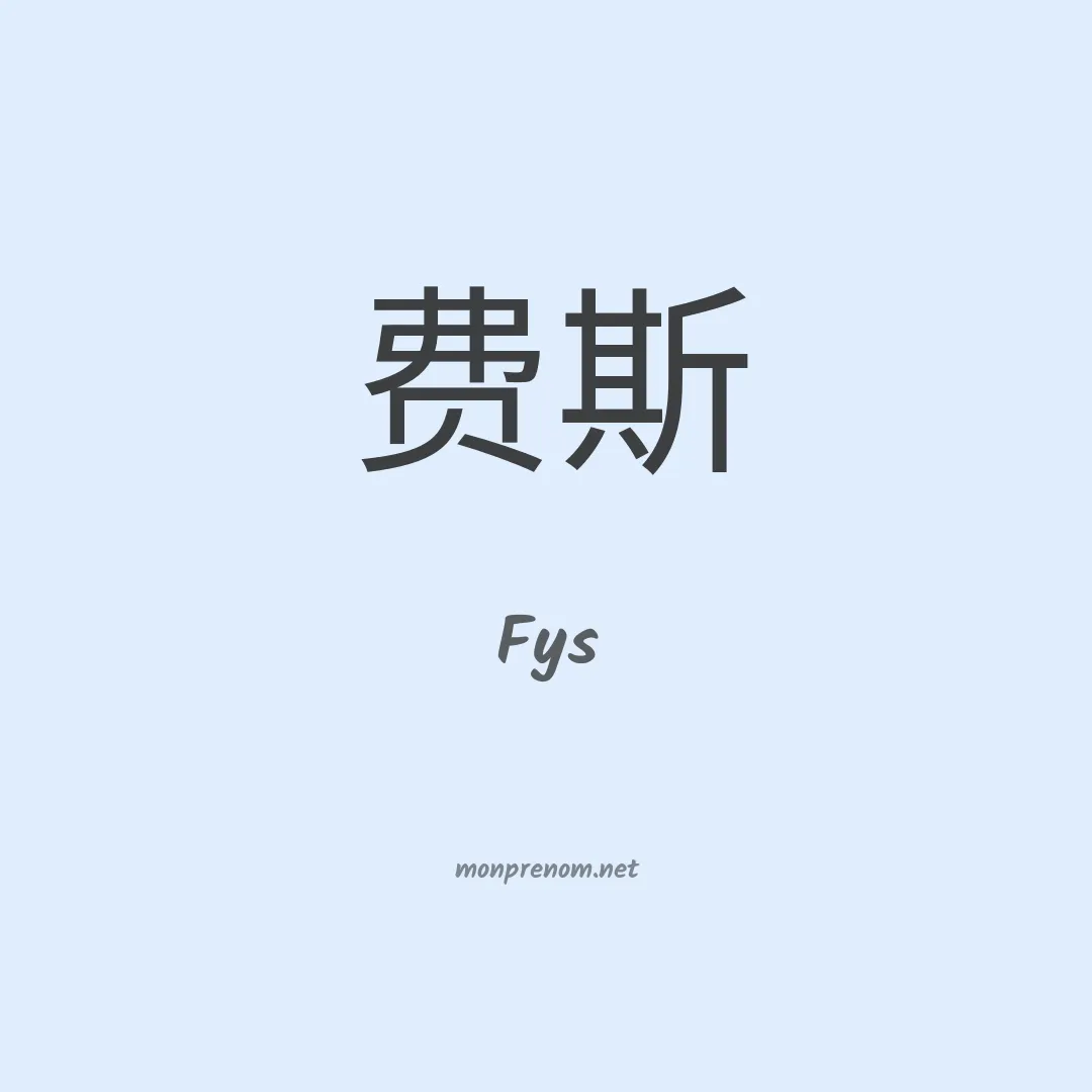 Fys en chinois