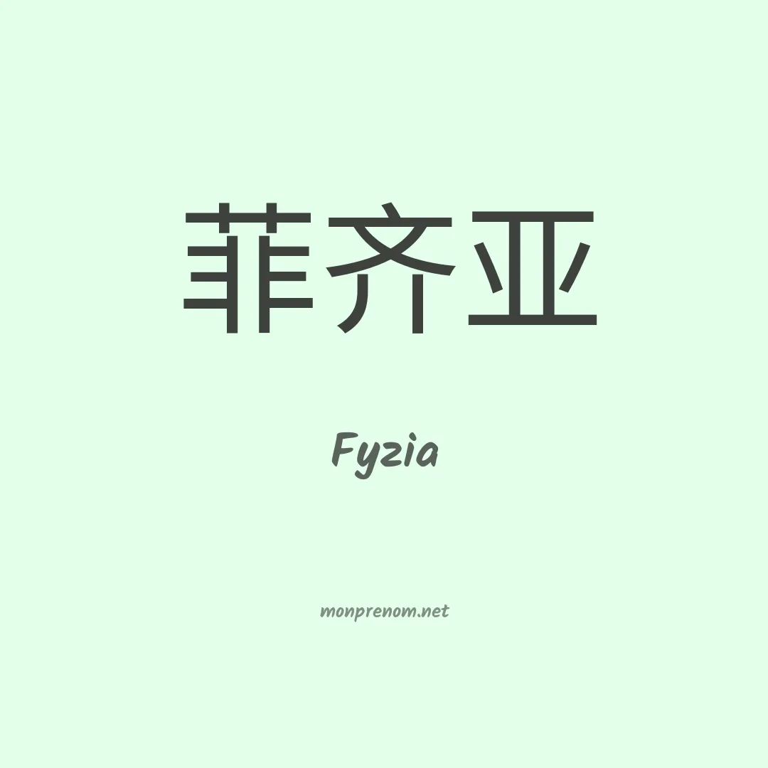 Fyzia en chinois