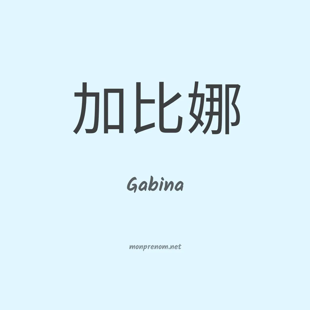 Gabina en chinois
