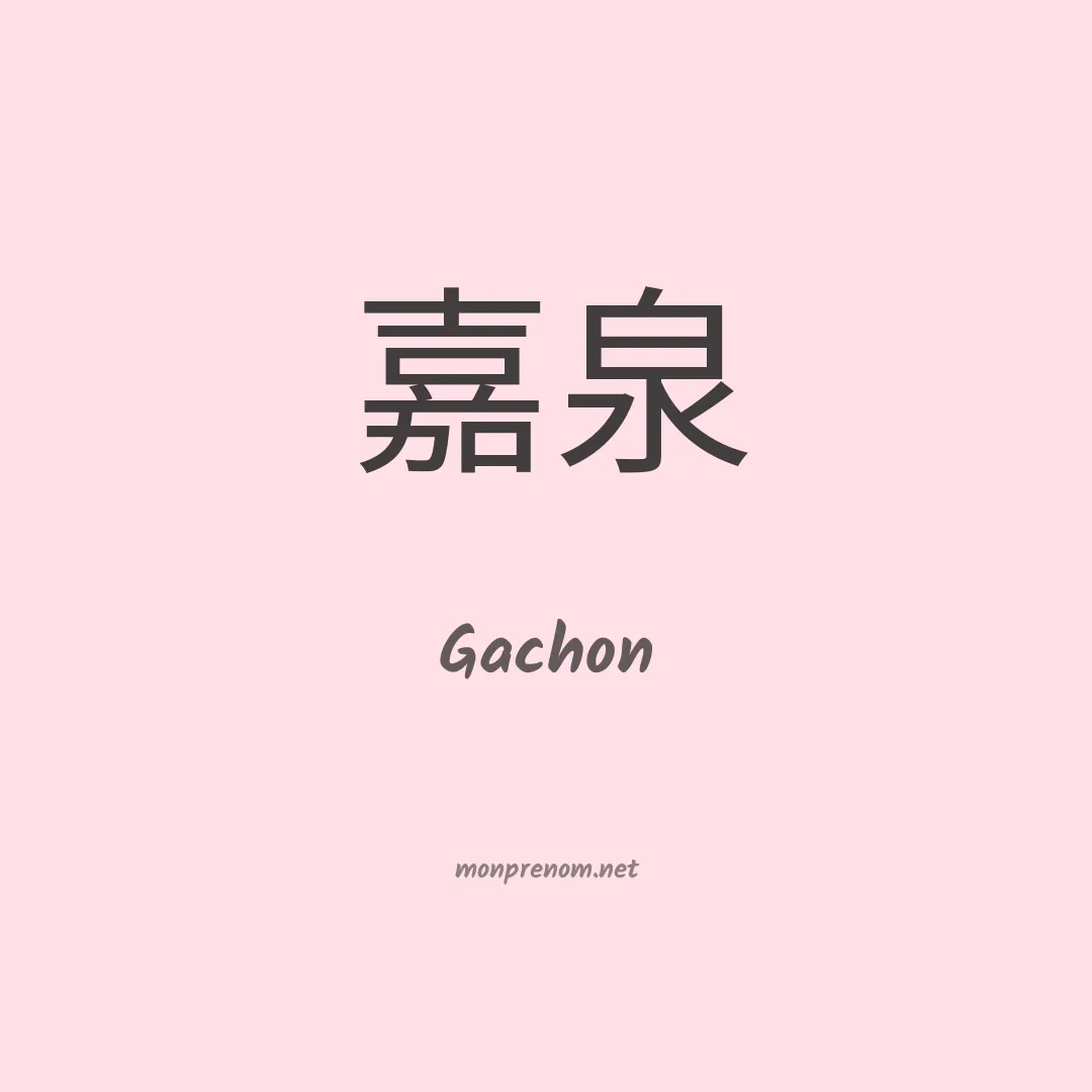 Gachon en chinois