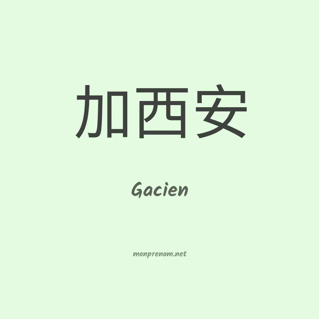 Gacien en chinois