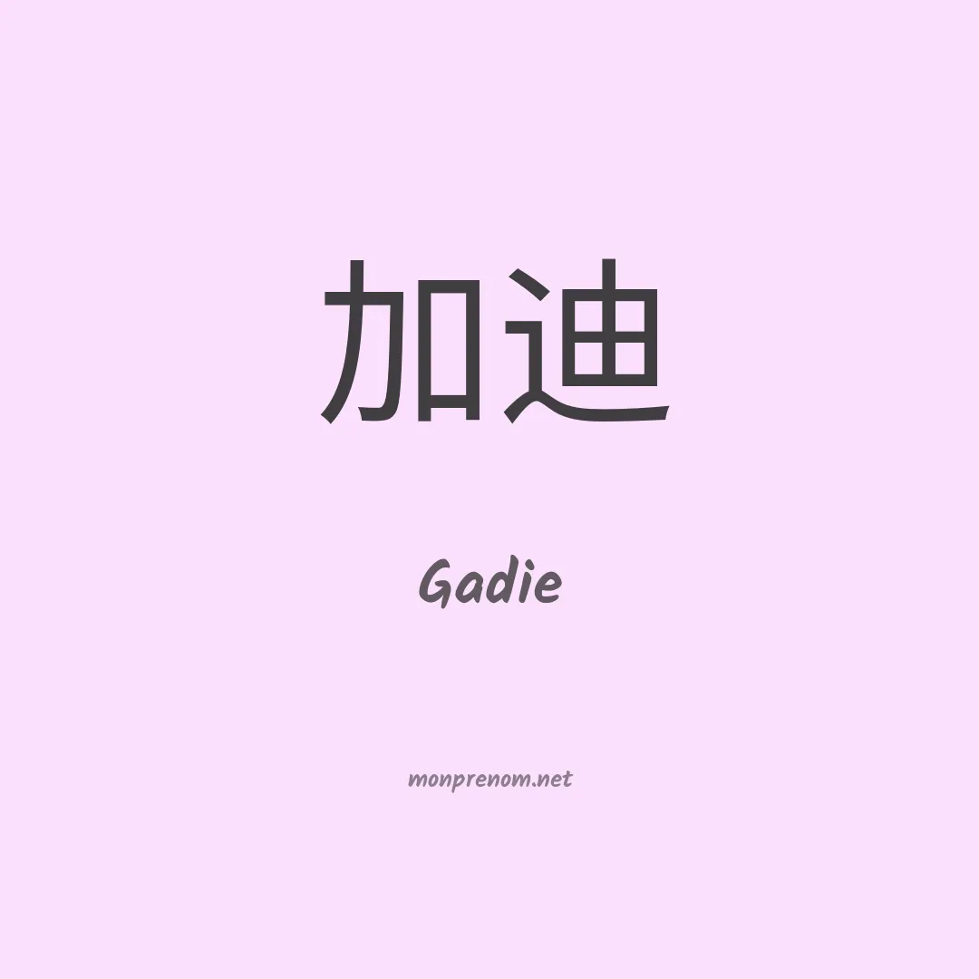 Gadie en chinois