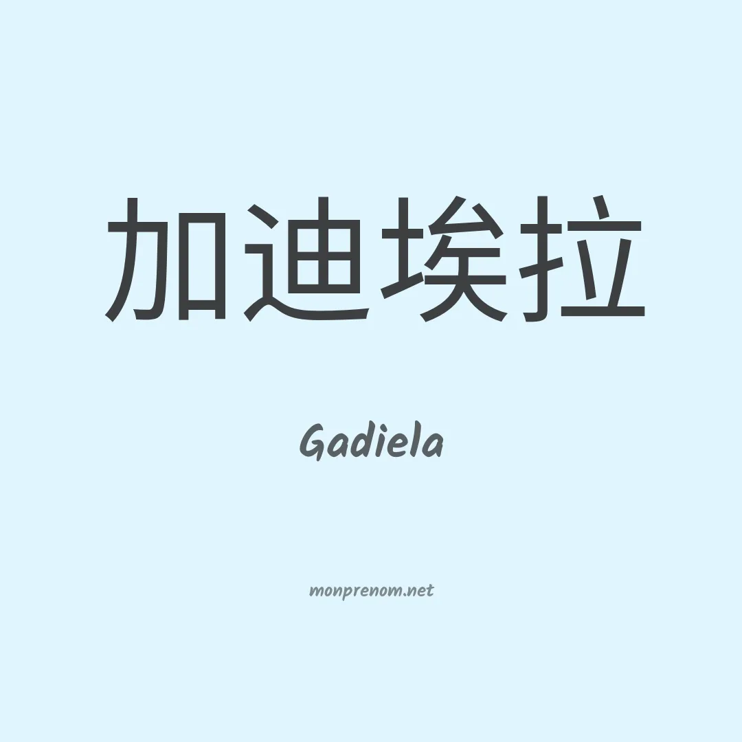 Gadiela en chinois