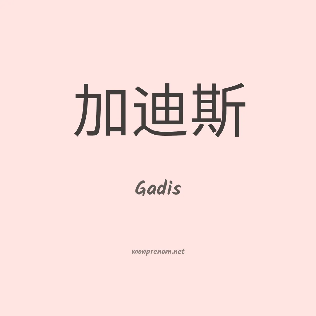 Gadis en chinois