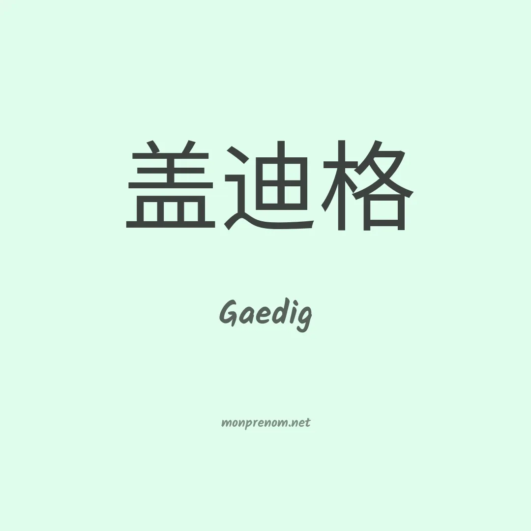 Gaedig en chinois