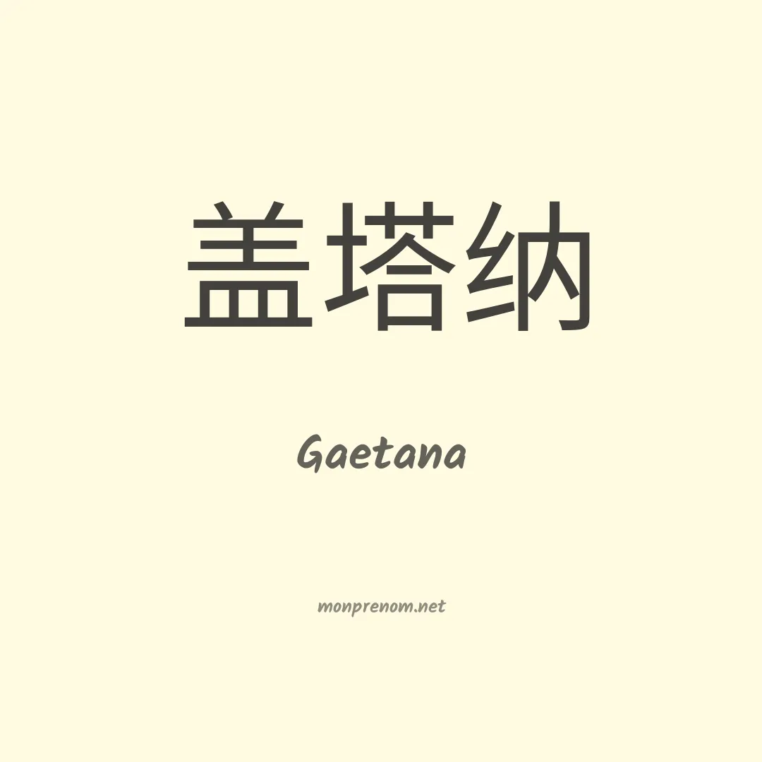 Gaetana en chinois