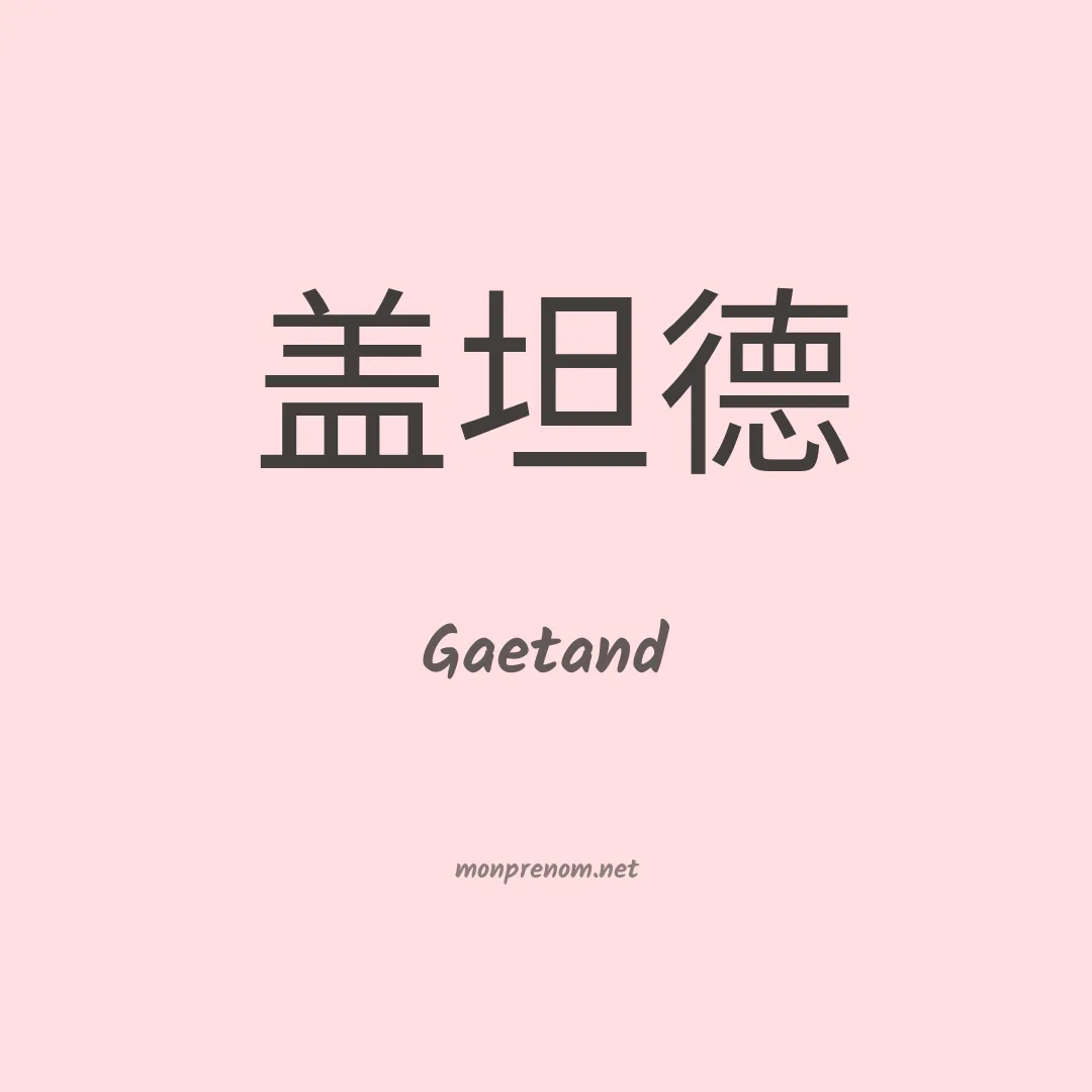Gaetand en chinois