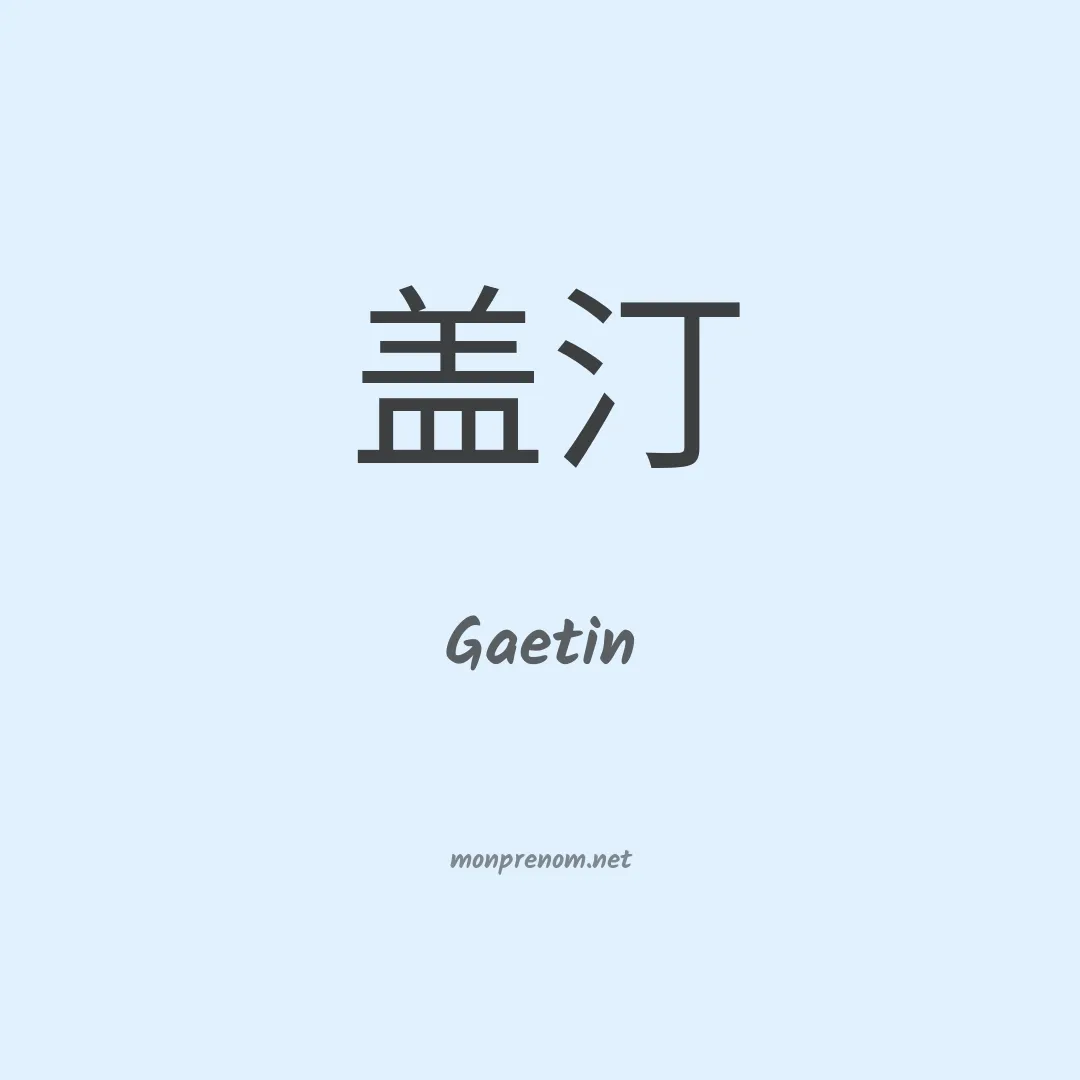 Gaetin en chinois