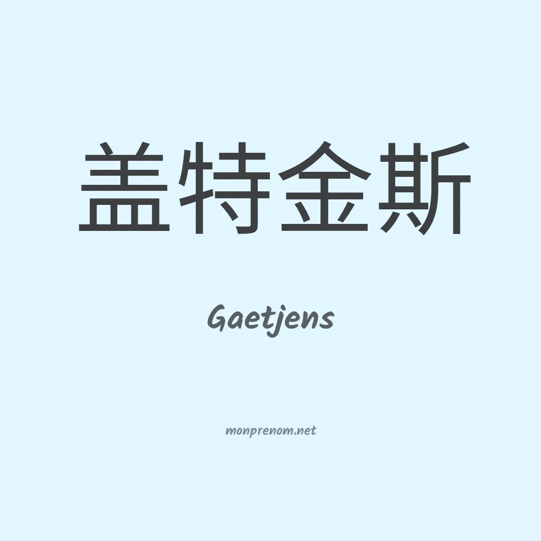 Gaetjens en chinois