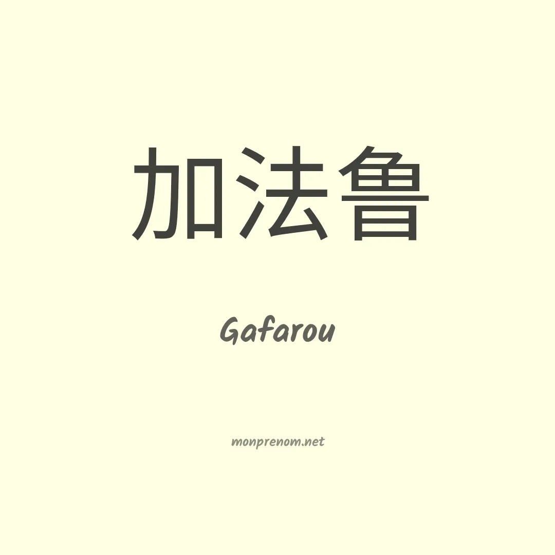 Gafarou en chinois