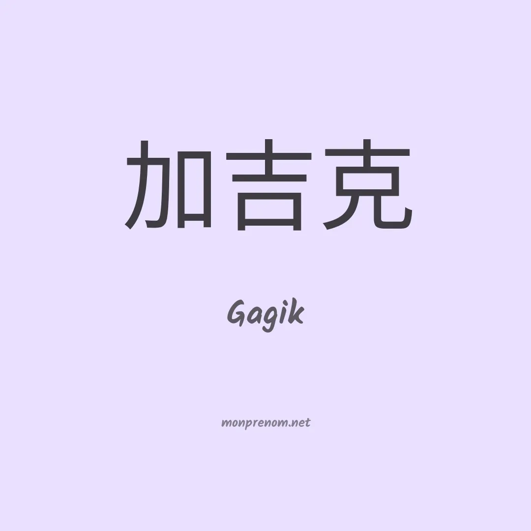 Gagik en chinois