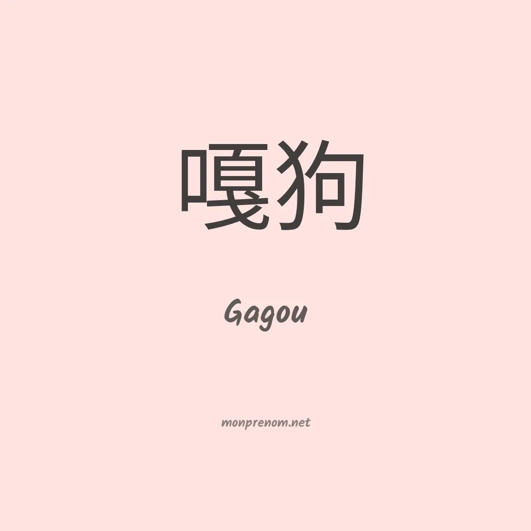 Gagou en chinois