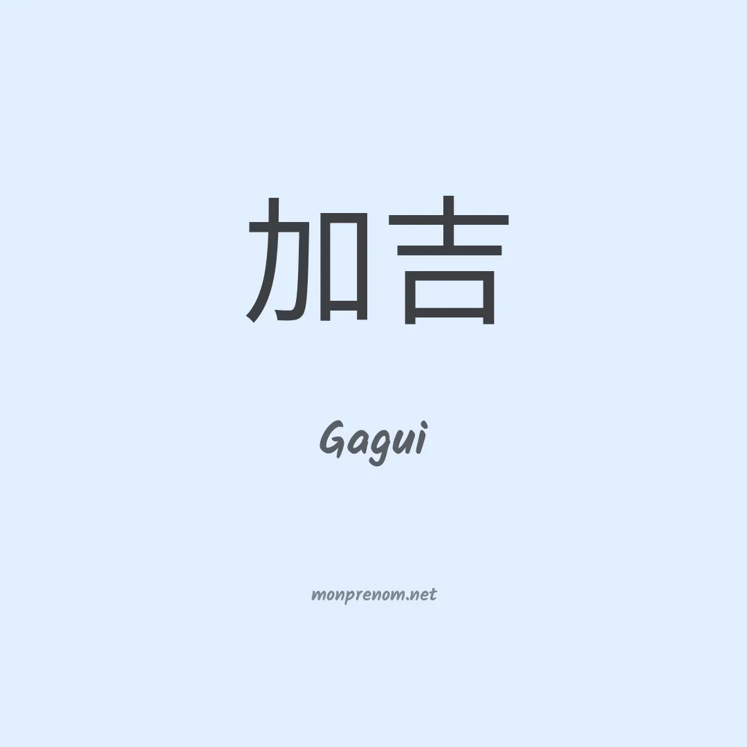 Gagui en chinois